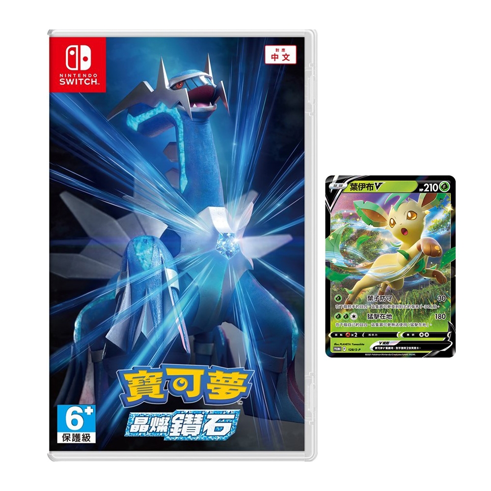 NS Switch 寶可夢 晶燦鑽石中文版