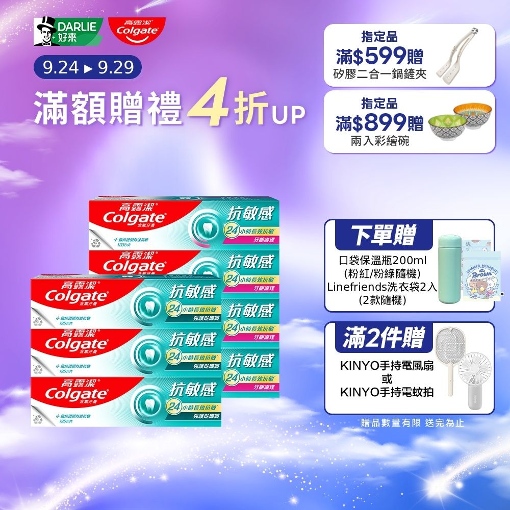 高露潔 抗敏感牙膏7入(牙齦護理x4+強護琺瑯質x3)