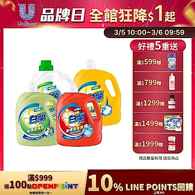 白蘭 超濃縮洗衣精瓶裝_箱購2.7kgx4(三款任選)