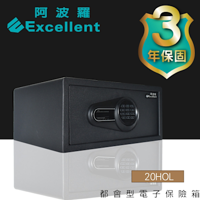 Excellent阿波羅 阿波羅 Excellent 電子保險箱 20HOL (都會型)