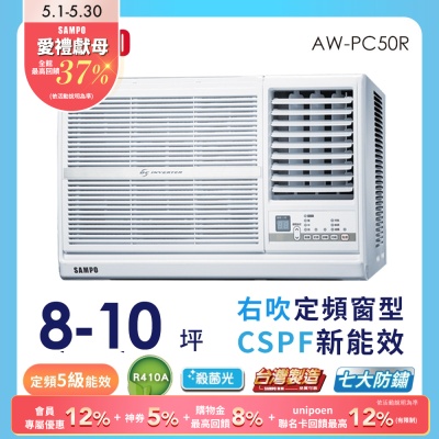SAMPO聲寶 SAMPO 聲寶 8-10坪定頻右吹窗型冷氣AW-PC50R 含基本安裝+舊機回收★含基本安裝+舊機回收★
