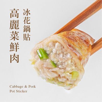 果貿吳媽家 鮮肉冰花鍋貼(1盒/12入)