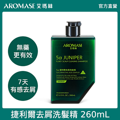 AROMASE 艾瑪絲 5α捷利爾去屑洗髮精(2%) 260mL (油性頭皮屑/乾性頭皮屑 任選)