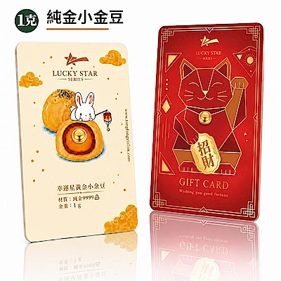 【童樂繪金飾】黃金小金豆1克1g 9999純金 卡裝 多款任選