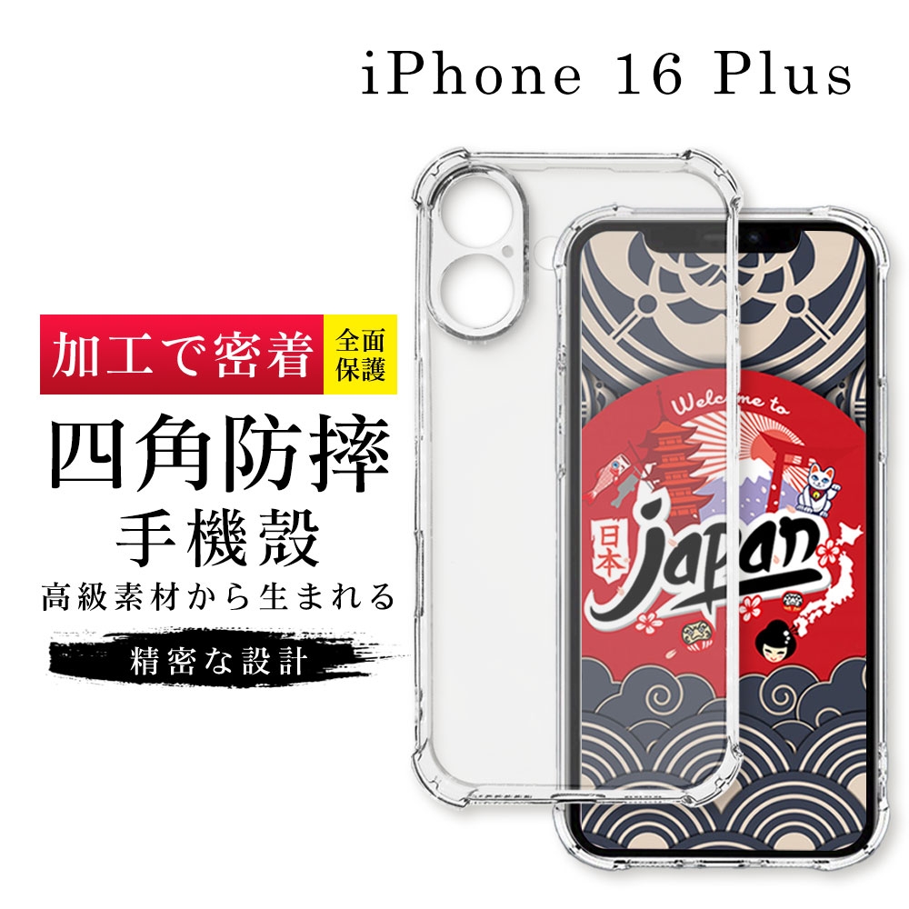 IPhone 16 PLUS 6.7吋 透明高能見度高清四角防摔殼手機保護殼
