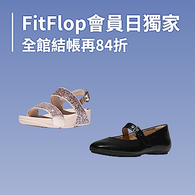 FitFlop 會員日4折起|結帳再84折