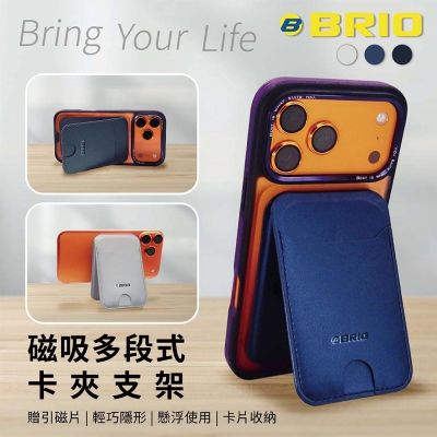 【BRIO】職人系列-磁吸多段式卡夾支架-星夜藍 (磁吸 輕薄 卡片收納 卡包 手機支架 MagSafe)