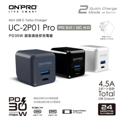 ONPRO UC-2P01 30W 1A1C 【Pro版】 第三代超急速PD充電器 Typec USB