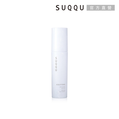 SUQQU 水妍亮采精華 50mL●效期至2026.05
