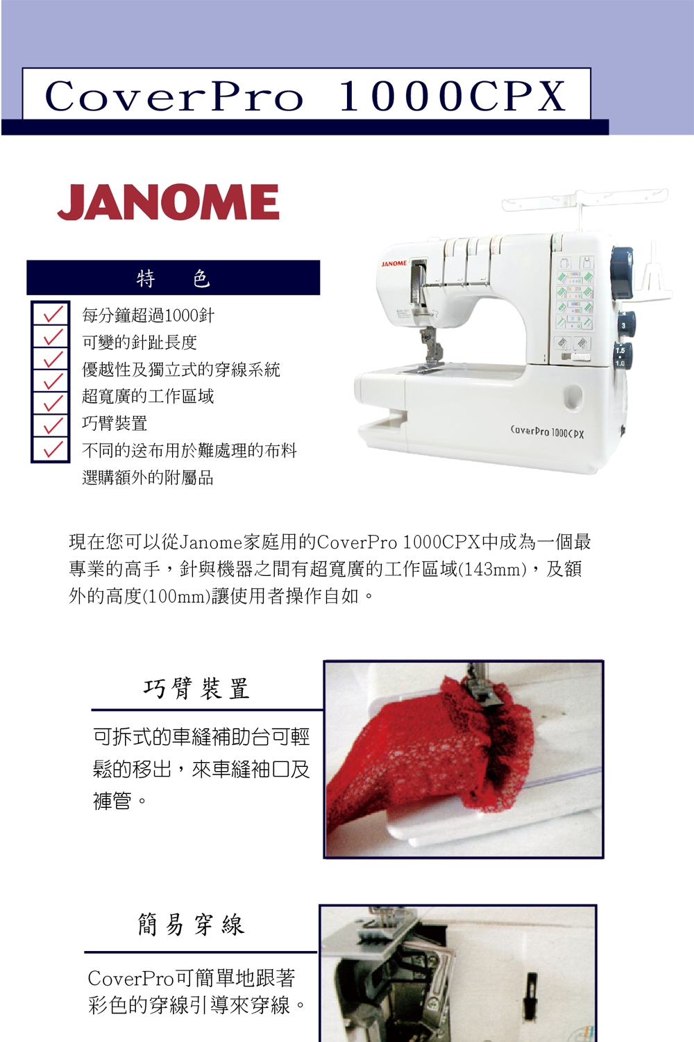 JANOME車樂美 1000CPX - 詳情1
