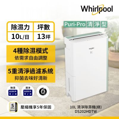 Whirlpool惠而浦 10L 第六感智能清淨除濕機 DS202HDTW