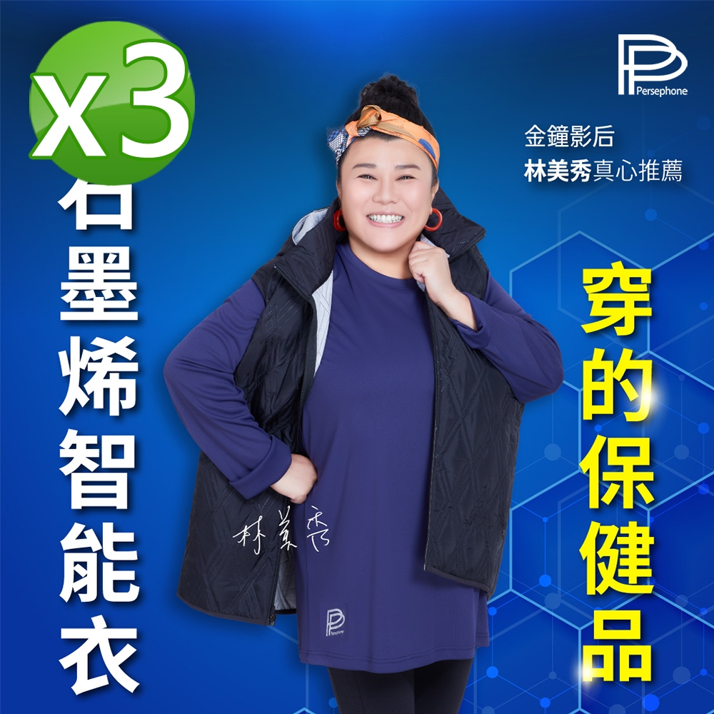 【PP石墨烯】二代石墨烯長袖智能衣3件組_男女款通用 (深黑、藏青、灰藍 各1件)