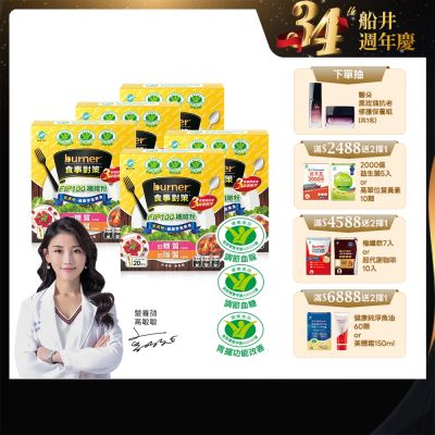 船井burner倍熱 食事對策FIP100纖維粉(20包/盒)X5-外食必備/膳食纖維_速
