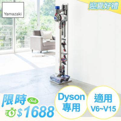 日本【YAMAZAKI】Plate多功能吸塵器收納架(白)★適用dyson★百年品牌