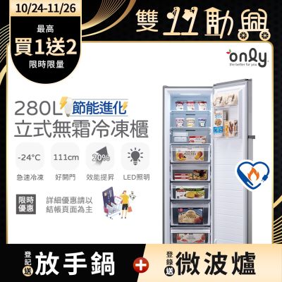 only 280L 節能進化 立式無霜冷凍櫃 OU280-M06Z (比變頻更省電/280公升)
