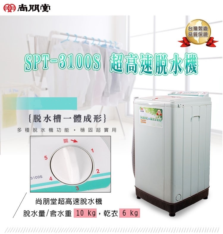 尚朋堂 3100S - 詳情2