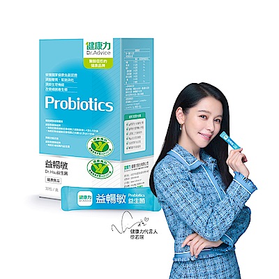 健康力 益暢敏粉末益生菌30包/盒 過敏 胃腸功能 健康雙認證