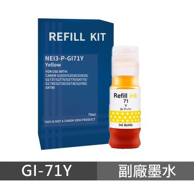 【Canon】GI-71 副廠黃色墨水 適G3730 G3770 G3780 G4770 G4780