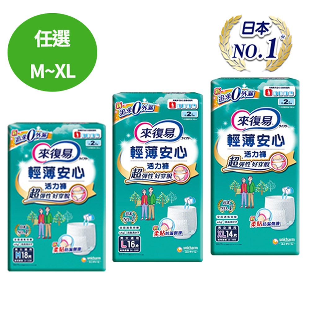 來復易 輕薄安心活力褲/箱購(M~XL可選)