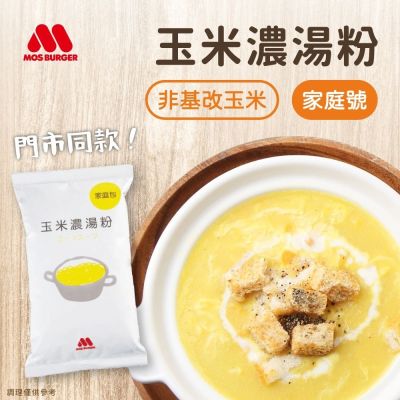 MOS摩斯漢堡 玉米濃湯粉 家庭號500g