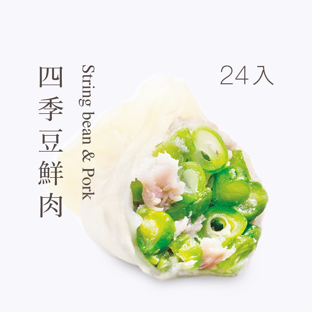 果貿吳媽家 四季豆鮮肉水餃(1盒/24入)