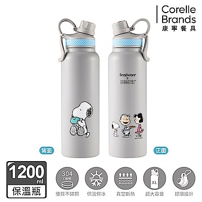 【美國康寧】Snoopy美味早午餐/海灘假期 304不鏽鋼保溫保冰運動瓶/鋅陶瓷不鏽鋼保溫保冰辦公杯 均一價