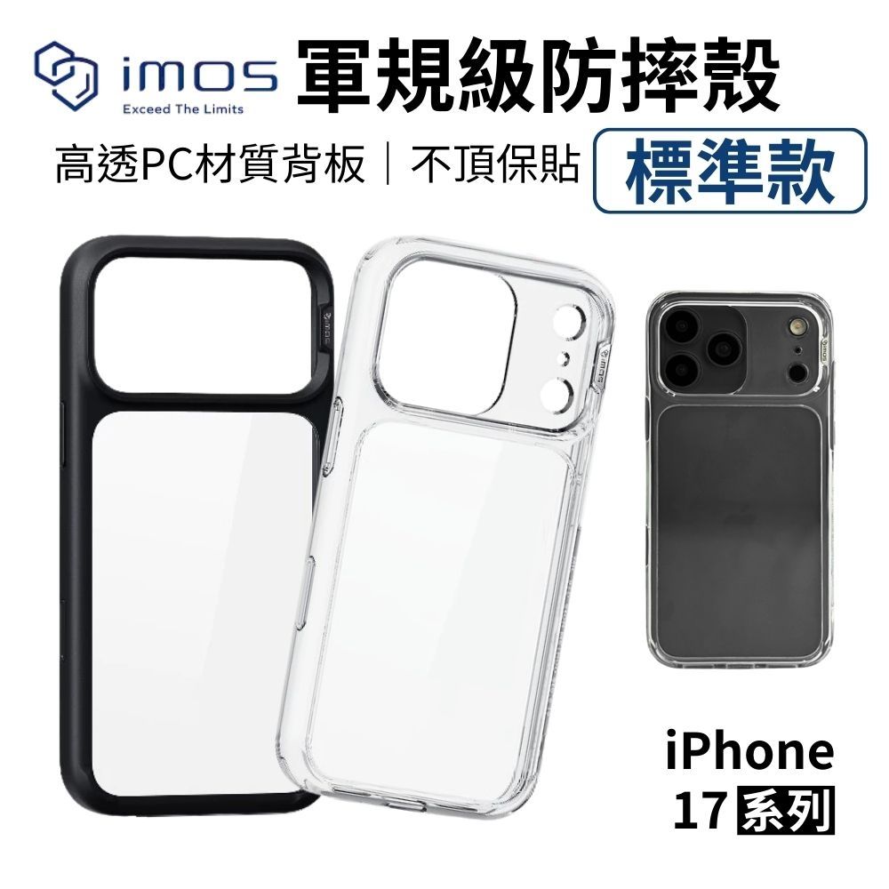 iMos iphone 17 軍規防震保護殼  17 / Air / 17 Pro / 17 Pro Max 相機按鍵版 (透明)