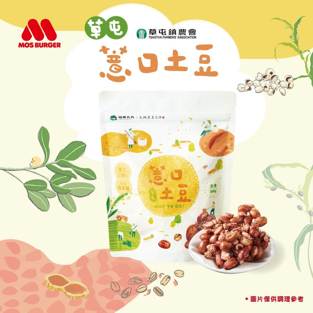 MOS摩斯漢堡 薏口土豆(200g) 草屯農會 花生糖 花生