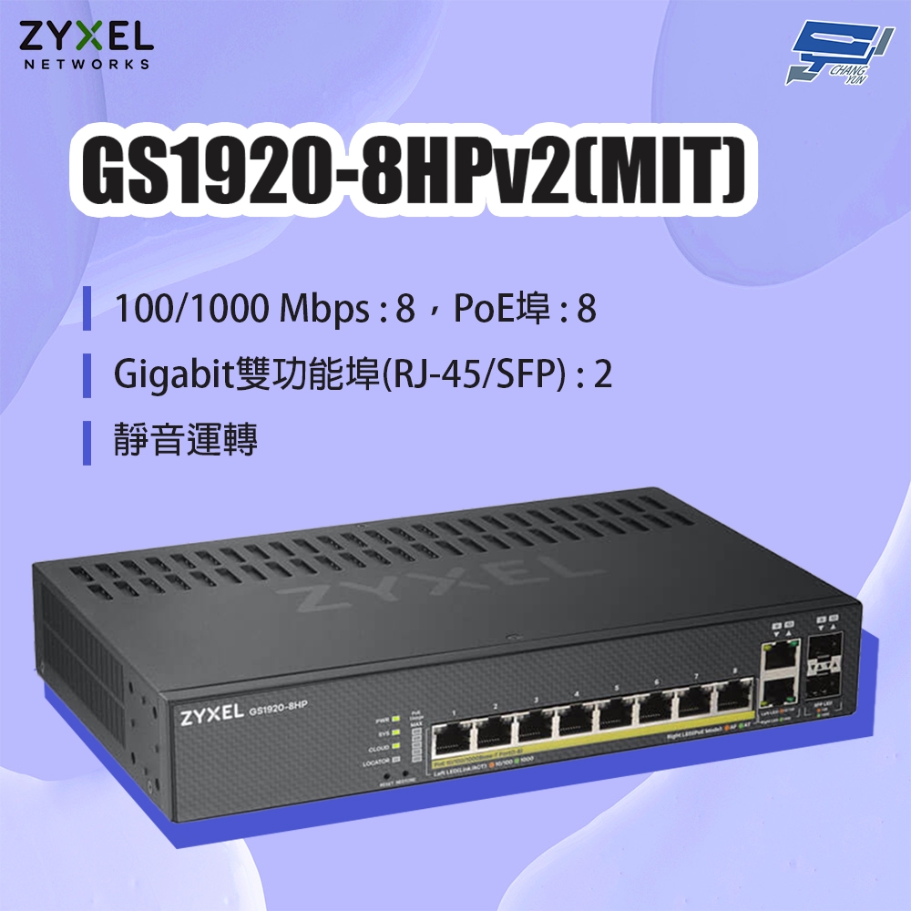 ZYXEL 合勤GS1920-8HPv2(MIT) 8埠GbE PoE智慧型網管交換器昌運監視器| 交換器| Yahoo購物中心