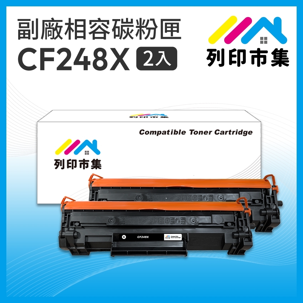 【列印市集】for HP 2黑超值組 CF248X / CF248A高容量 / 48X / HP48X 高容量 相容 副廠碳粉匣 適用機型 M15w / M28w