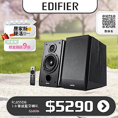 EDIFIER 2.0聲道 藍牙喇叭 R1855DB