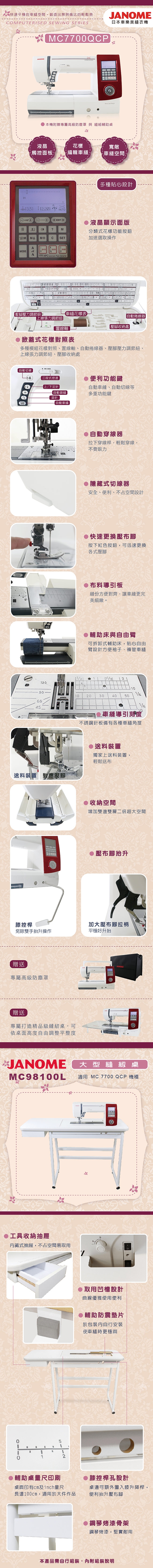 JANOME車樂美 MC7700QCP - 詳情1