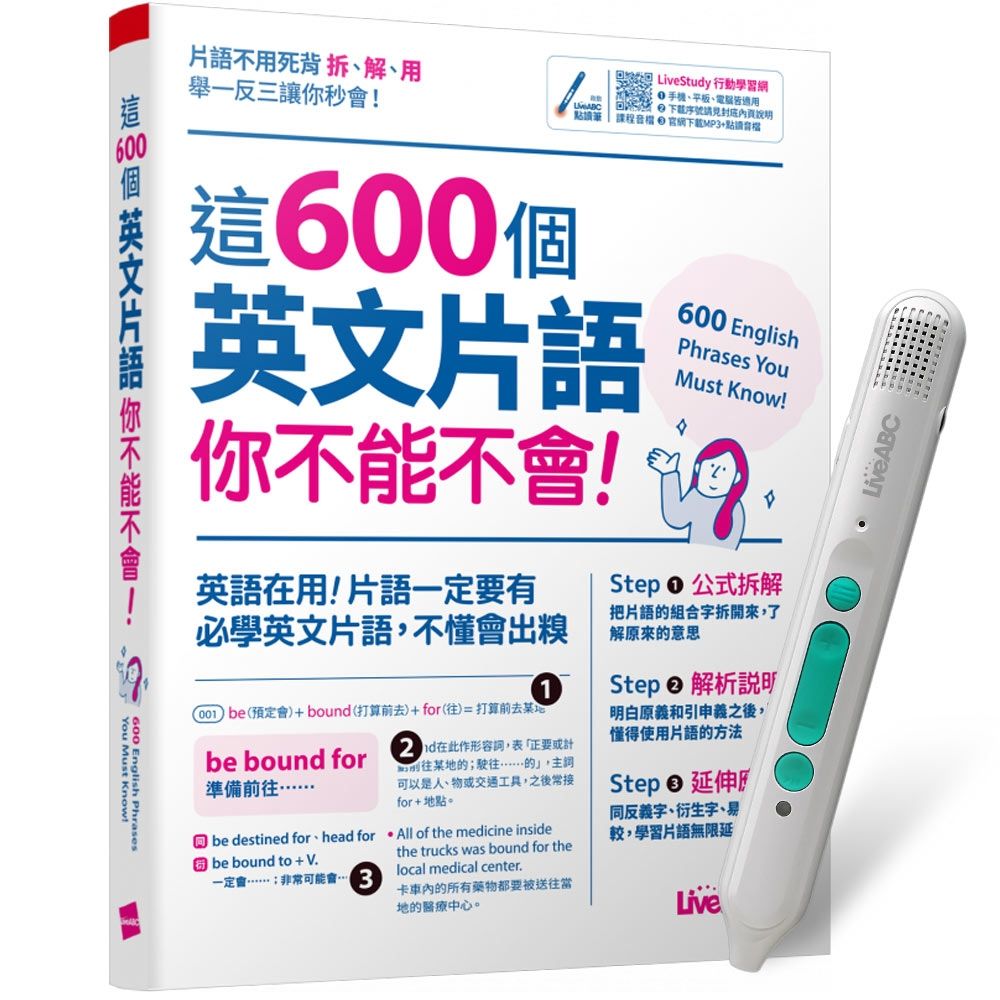 這600個英文片語你不能不會+ LiveABC智慧藍牙點讀筆16G | 語言/學習| Yahoo購物中心