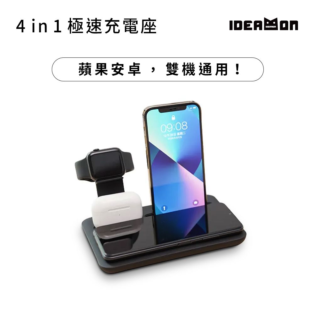 【IDEAMON怪獸選物】4in1極速充電座 蘋果安卓 雙機通用 QI無線充電 Magsafe 快充 支援iPhone17 充電器