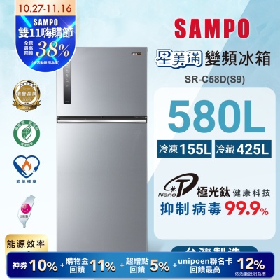 SAMPO聲寶 580L一級變頻 星美滿鏡面觸控雙門冰箱 彩紋銀 SR-C58D(S9)含基本安裝+舊機回收