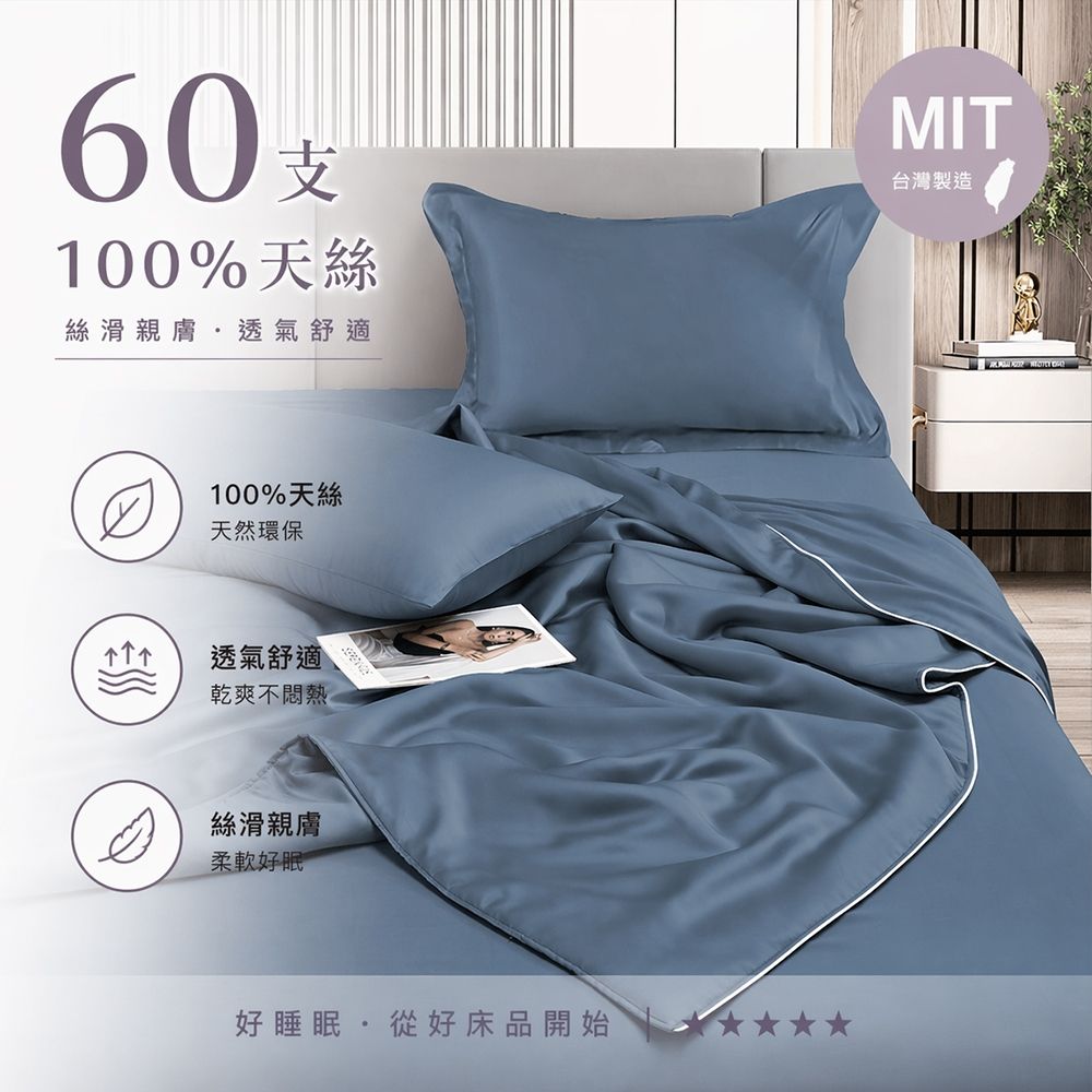 DB夢寢 高級60支100%天絲床包枕套組(單人/雙人/加大-多款任選) (星塵藍)