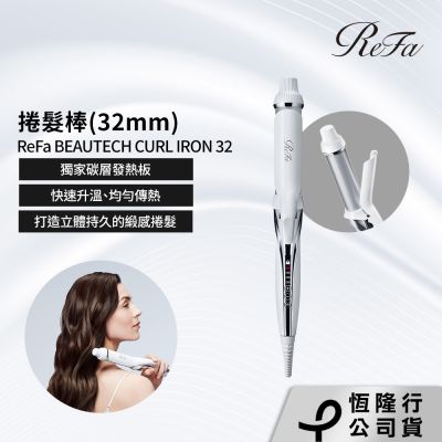 ReFa BEAUTECH CURL IRON 32 捲髮棒(32mm) | 電捲棒| Yahoo購物中心