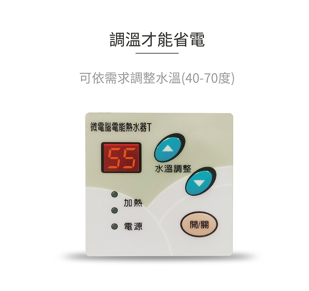 HMK鴻茂 EH-0801TS - 詳情3