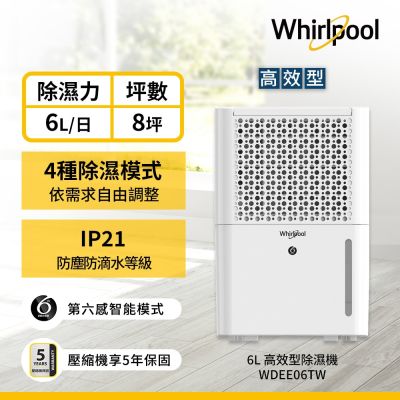 Whirlpool惠而浦 6L第六感智能除濕機 WDEE06TW