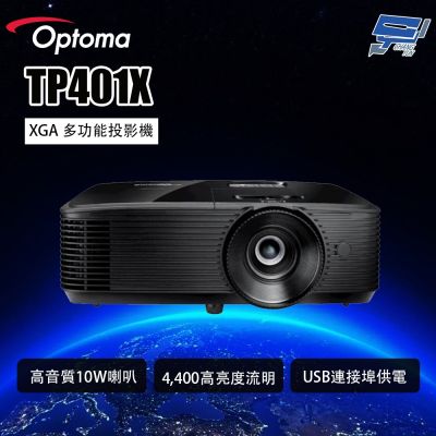 昌運監視器 OPTOMA TP401X XGA 多功能投影機