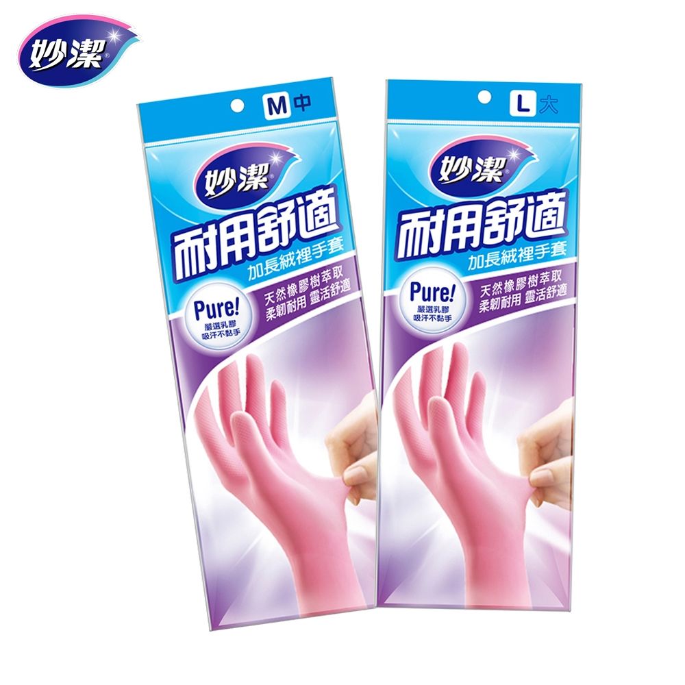 【妙潔】耐用舒適 加長絨裡手套(M/L)1雙入