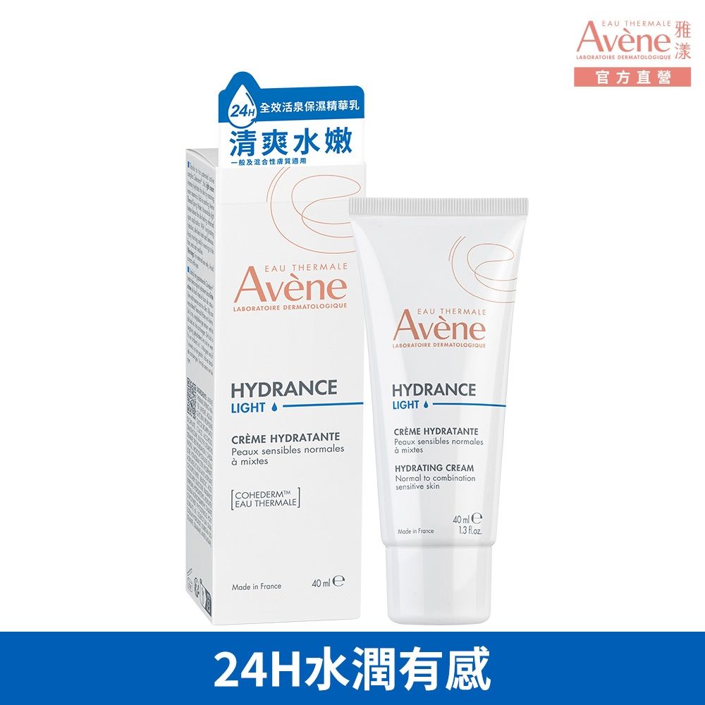 【Avene雅漾官方直營】24H全效活泉保濕精華乳清爽型二入組_新