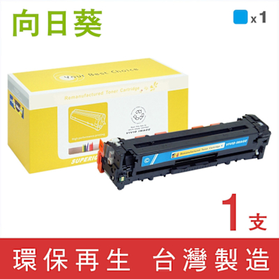 向日葵 for Canon CRG-331C CRG331C 藍色環保碳粉匣 /適用 LBP7100Cn/7110Cw/MF8280Cw/MF628Cw