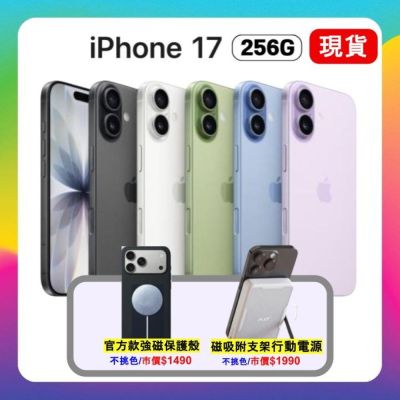 (贈強磁吸殼+磁吸行動充+快充頭) Apple 蘋果 iPhone 17 256G 6.3 吋智慧型手機