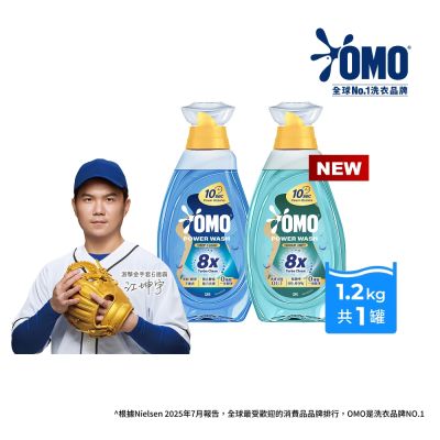 OMO 極淨速溶高效洗衣精 瓶裝1.2kg(瞬淨去漬/瞬淨除臭)