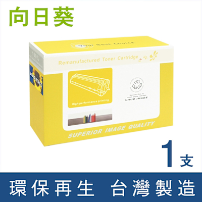 向日葵 Brother TN-2380 TN2380 黑色環保碳粉匣 L2700D L2700DW L2740DW DCP-L2520D L2540DW L2320D L2360DN L2365DW