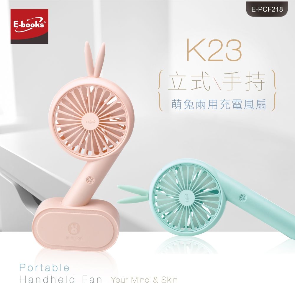E-books K23 萌兔立式手持兩用LED充電風扇(時時樂限定)