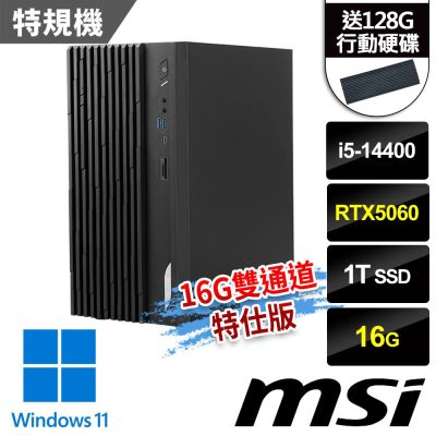 (128G行動硬碟組)MSI微星 PRO DP180 14A-461TW 桌機 (i5-14400/16G/1T SSD/RTX5060/Win11-16G雙通道特仕版)