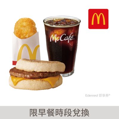 【麥當勞】豬肉滿福堡+薯餅+冰經典美式咖啡(中) 好禮即享券