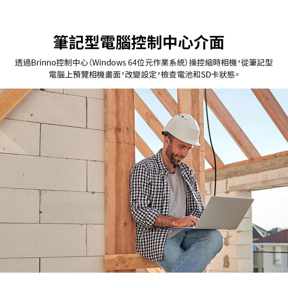 Brinno BCC2000+ - 詳情8